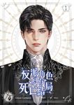 【小說】反派角色只有死亡結局 1 (電子書) - 圖片 1