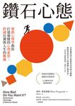 鑽石心態 : 運動心理學教你打造強健的心理素質，跨越比賽與人生的難關 (電子書) - 圖片 1