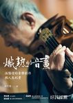 熾熱的音畫:温隆信的音樂創作與人生紀實 (電子書) - 圖片 1