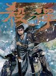 殺禪 第3部 重編版 (電子書) - 圖片 1