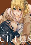 citrus~柑橘味香氣~ (2) (電子書) - 圖片 1