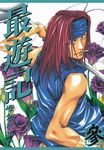 最遊記 (3) (電子書) - 圖片 1