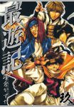 最遊記 (9) (電子書) - 圖片 1
