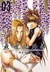 最遊記外傳 (3) (電子書) - 圖片 1