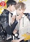 觸摸的練習契約 (1) (電子書) - 圖片 1