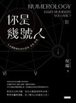 你是幾號人 (電子書) - 圖片 1