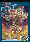 X尋寶探險隊 (42) 罪惡水都 (電子書) - 圖片 1
