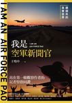 我是空軍新聞官 (電子書) - 圖片 1