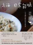 上海日常旬味 (電子書) - 圖片 1