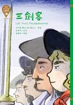 世界少年文學必讀經典60:三劍客 (電子書) - 圖片 1