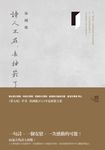 詩人不在，去抽菸了 (電子書) - 圖片 1