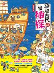 穿越古代當神探(2)【兩宋、明朝】 (電子書) - 圖片 1