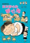 教室裡有鬼:天天開心的開心鬼 (電子書) - 圖片 1