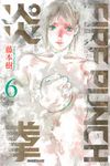 FIRE PUNCH炎拳 (6) (電子書) - 圖片 1