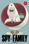 SPY×FAMILY 間諜家家酒 (4) (電子書) - 圖片 1