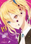 輝夜姬想讓人告白~天才們的戀愛頭腦戰~ (19) (電子書) - 圖片 1