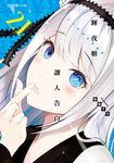 輝夜姬想讓人告白~天才們的戀愛頭腦戰~ (21) (電子書) - 圖片 1