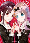 輝夜姬想讓人告白~天才們的戀愛頭腦戰~ (22) (電子書) - 圖片 1