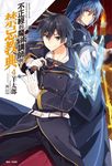 【小說】不正經的魔術講師與禁忌教典(4) (電子書) - 圖片 1