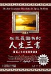 世界最圓滿的人生三書 (電子書) - 圖片 1