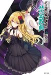 【小說】不正經的魔術講師與禁忌教典(6) (電子書) - 圖片 1