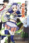 【小說】不正經的魔術講師與禁忌教典(9) (電子書) - 圖片 1