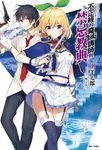 【小說】不正經的魔術講師與禁忌教典(10) (電子書) - 圖片 1