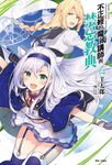 【小說】不正經的魔術講師與禁忌教典(14) (電子書) - 圖片 1