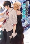 【小說】不正經的魔術講師與禁忌教典(18) (電子書) - 圖片 1