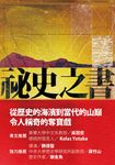 祕史之書 (電子書) - 圖片 1
