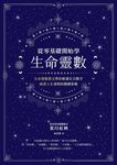 從零基礎開始學生命靈數 (電子書) - 圖片 1