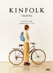 KINFOLK 啟程:悠然觀看世界的每一分美好 (電子書) - 圖片 1