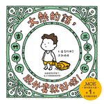 太熱的話，脫外套就好啦！ (電子書) - 圖片 1