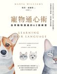 寵物通心術(二版) (電子書) - 圖片 1