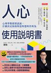人心使用說明書 (電子書) - 圖片 1