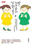 明天,我想重新喜歡上自己 (電子書) - 圖片 1