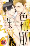 同期的色情肌也太舒服了吧！ (電子書) - 圖片 1