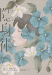 隱身術 (電子書) - 圖片 1
