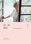 第一個擁抱 (電子書) - 圖片 1