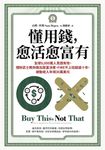 懂用錢,愈活愈富有:全球9,000萬人見證有效,理財武士教你做出致富決策,FIRE不上班超過十年,被動收入年領30萬美元 (電子書) - 圖片 1