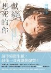 獻給想死的你 (電子書) - 圖片 1