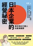 聽她講──日本企業的經營祕密 (電子書) - 圖片 1