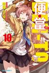 便‧當(10)戀愛少女製作的情人節特製便當350圓 (電子書) - 圖片 1