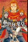 黑色五葉草 (4) (電子書) - 圖片 1