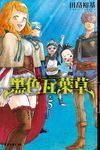 黑色五葉草 (5) (電子書) - 圖片 1