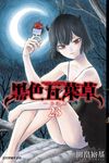 黑色五葉草 (23) (電子書) - 圖片 1