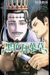 黑色五葉草 (25) (電子書) - 圖片 1
