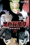 黑色五葉草 (29) (電子書) - 圖片 1