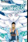 黑色五葉草 (30) (電子書) - 圖片 1