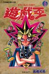 遊戲王 (6) (電子書) - 圖片 1